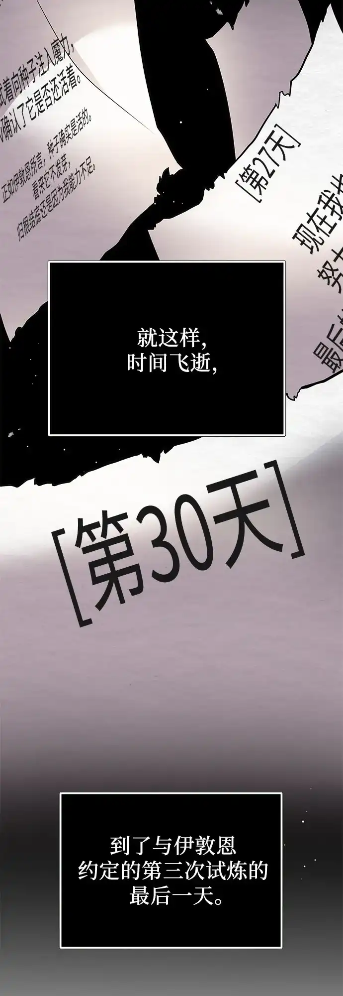 入手神话级专属装备 第2季 第96话 第78页