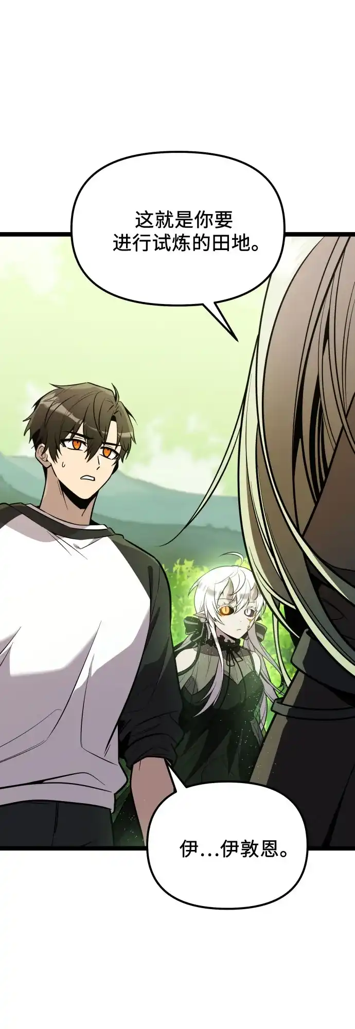 入手神话级专属装备 第2季 第96话 第16页