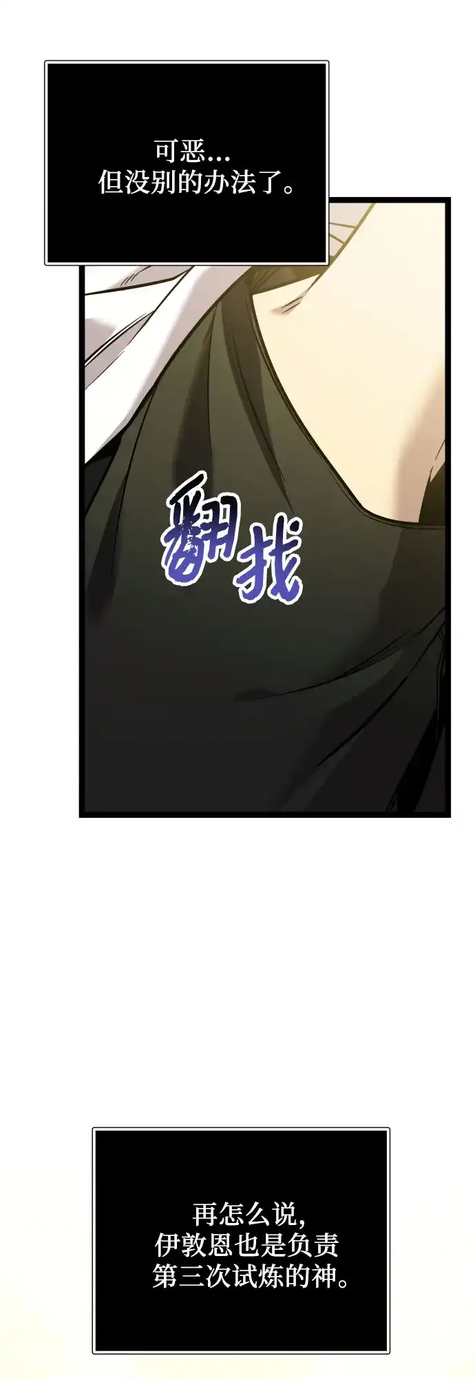 入手神话级专属装备 第2季 第96话 第38页
