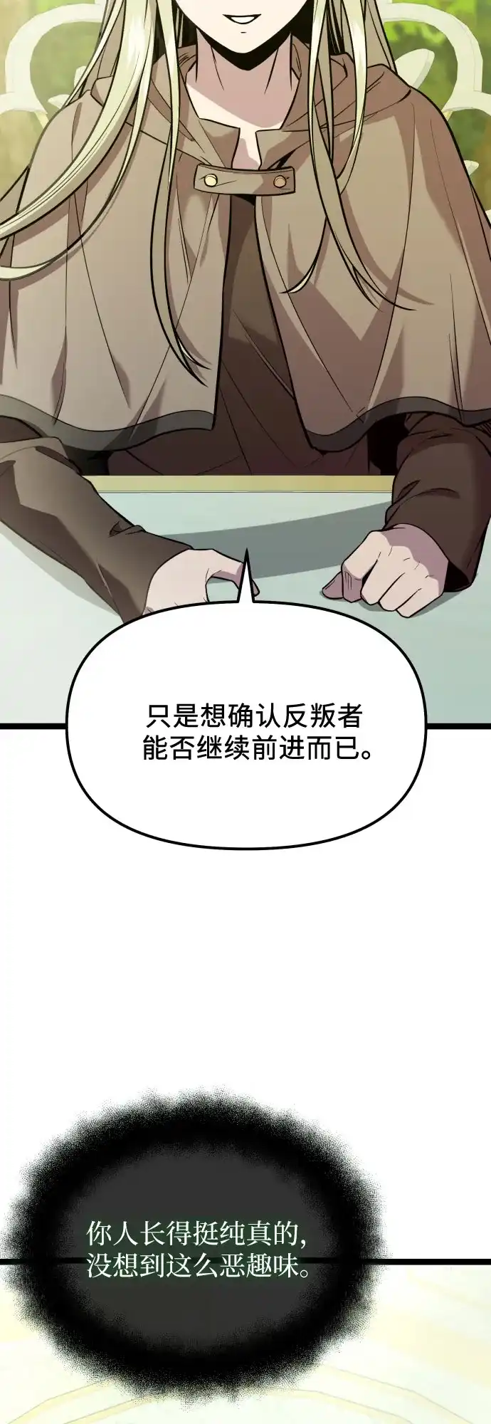 入手神话级专属装备 第2季 第96话 第51页