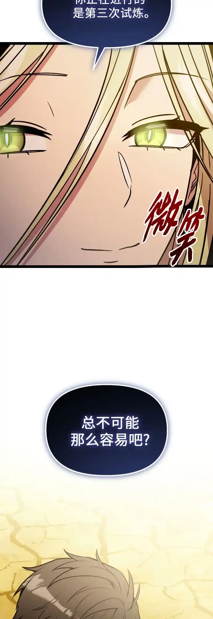 入手神话级专属装备 第2季 第96话 第21页