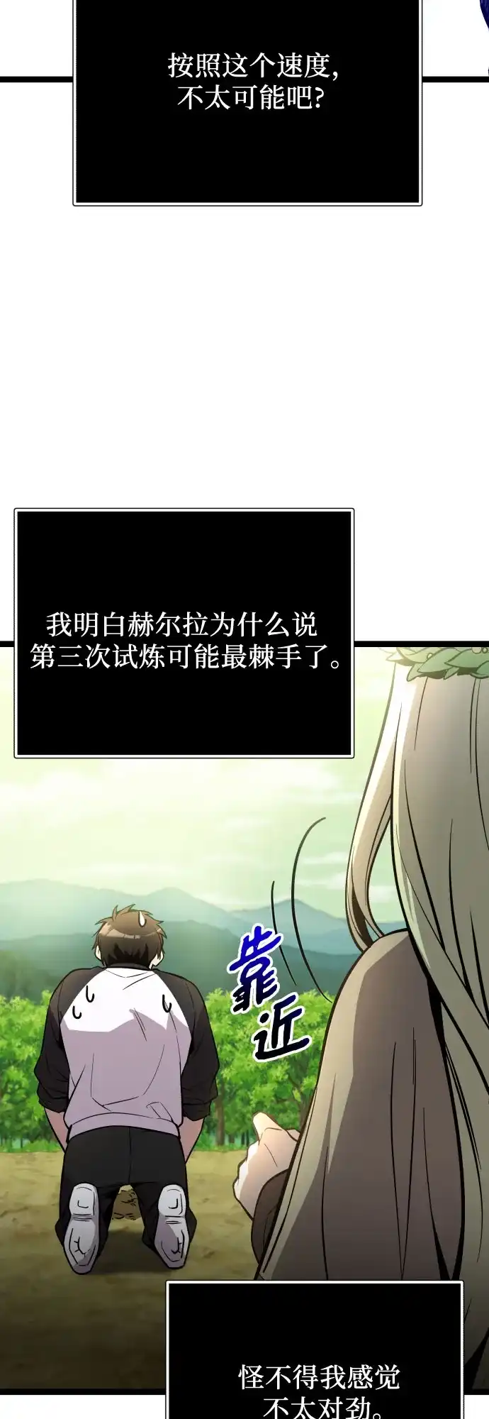 入手神话级专属装备 第2季 第96话 第56页