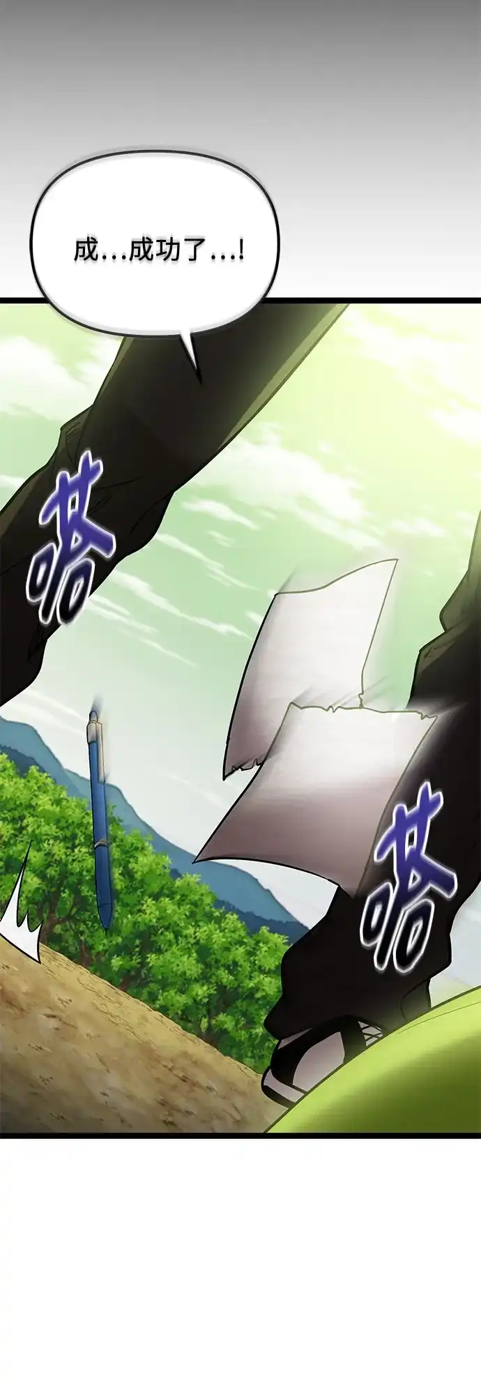 入手神话级专属装备 第2季 第96话 第79页