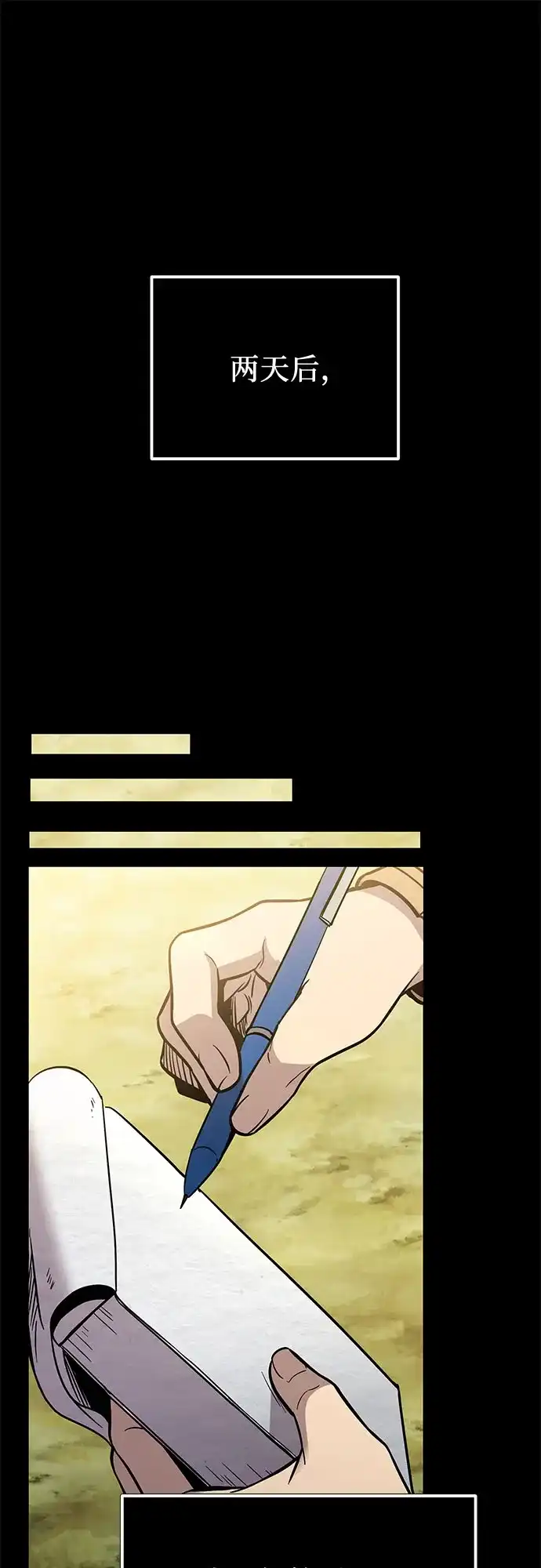 入手神话级专属装备 第2季 第96话 第74页