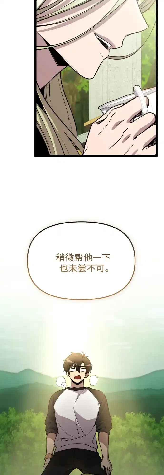 入手神话级专属装备 第2季 第96话 第54页