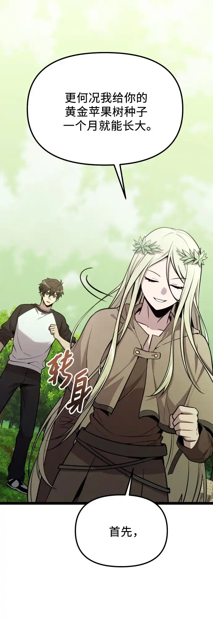 入手神话级专属装备 第2季 第96话 第12页