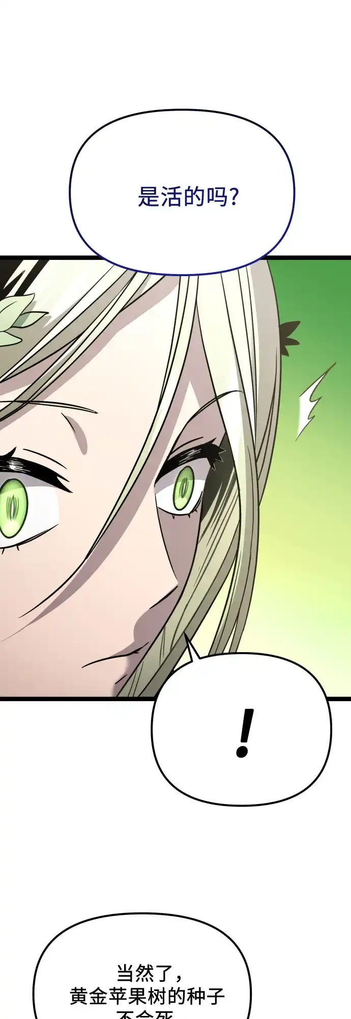 入手神话级专属装备 第2季 第96话 第62页