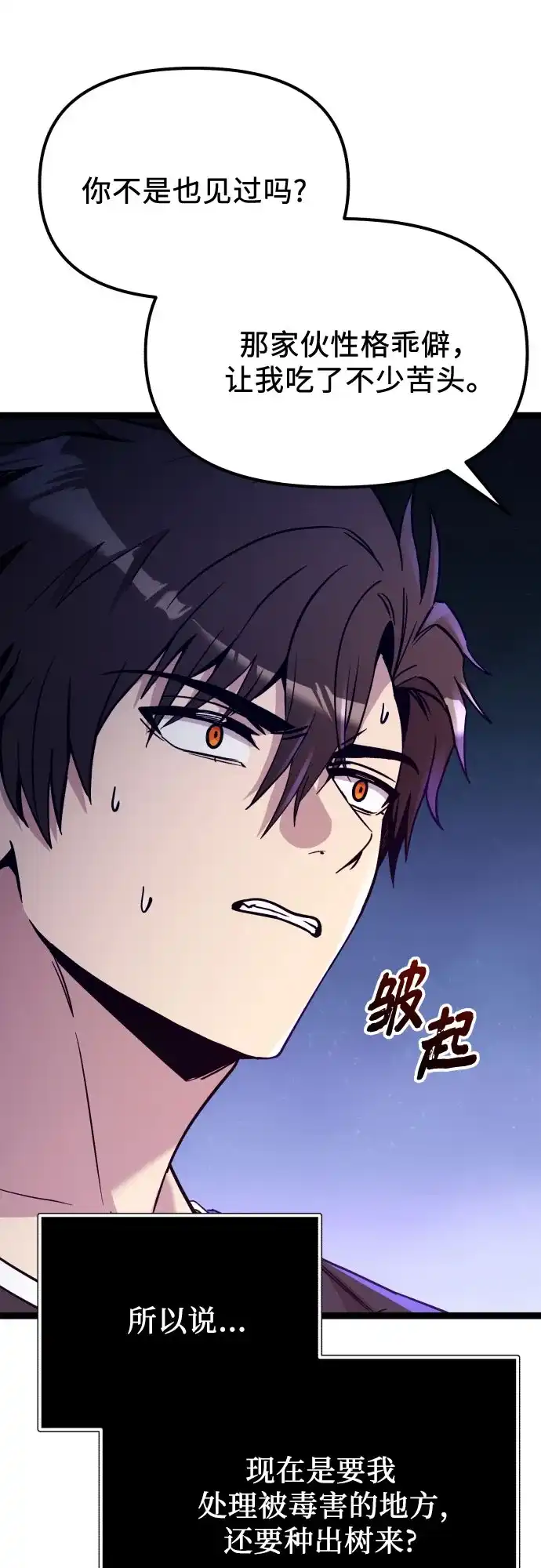 入手神话级专属装备 第2季 第96话 第30页