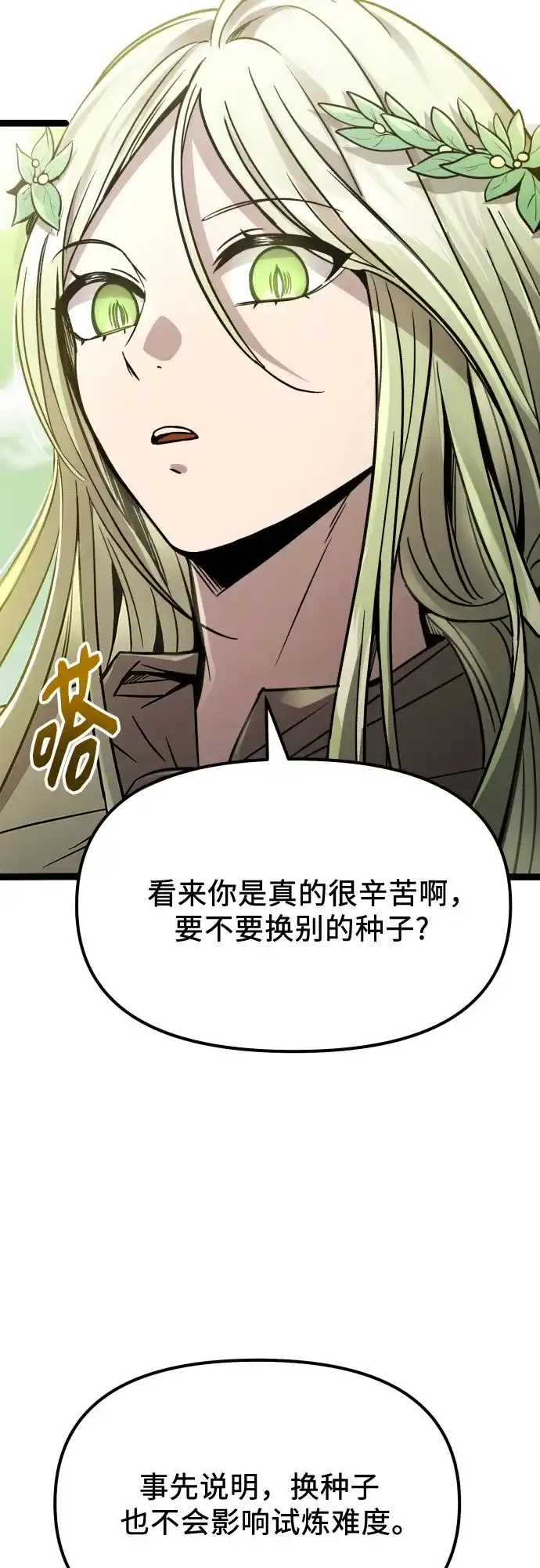 入手神话级专属装备 第2季 第96话 第64页