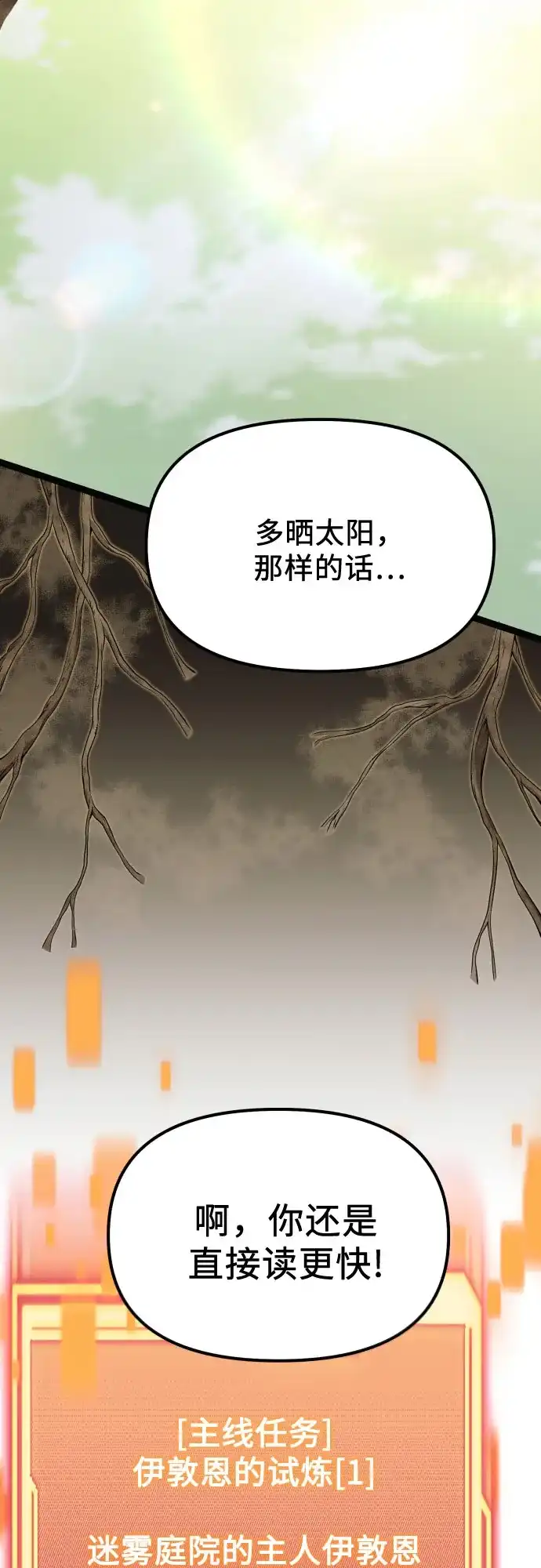 入手神话级专属装备 第2季 第96话 第6页