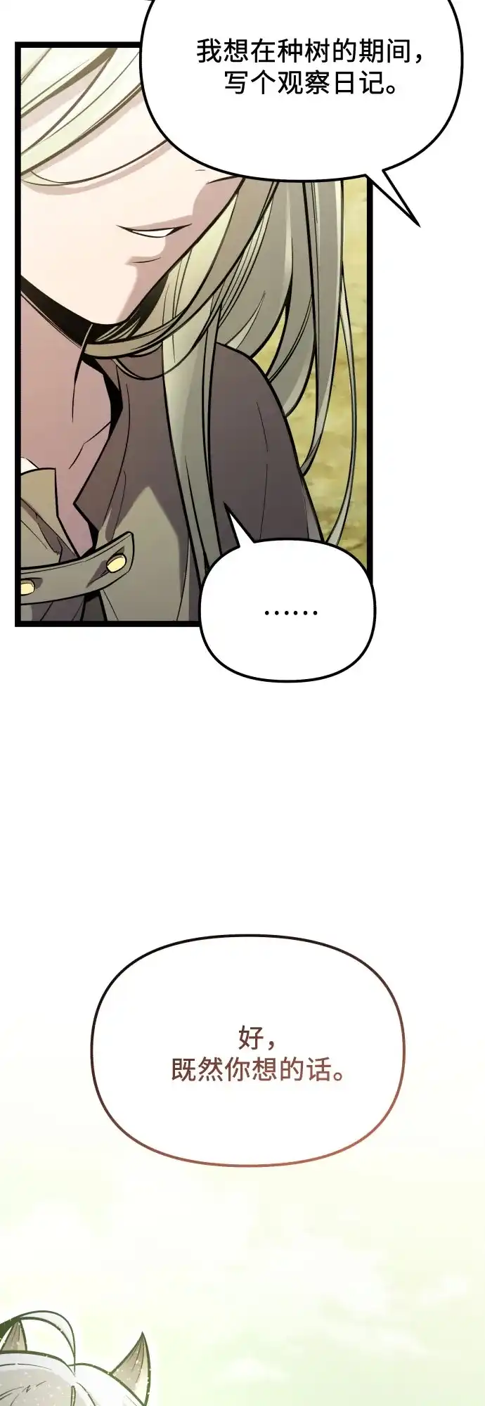 入手神话级专属装备 第2季 第96话 第69页