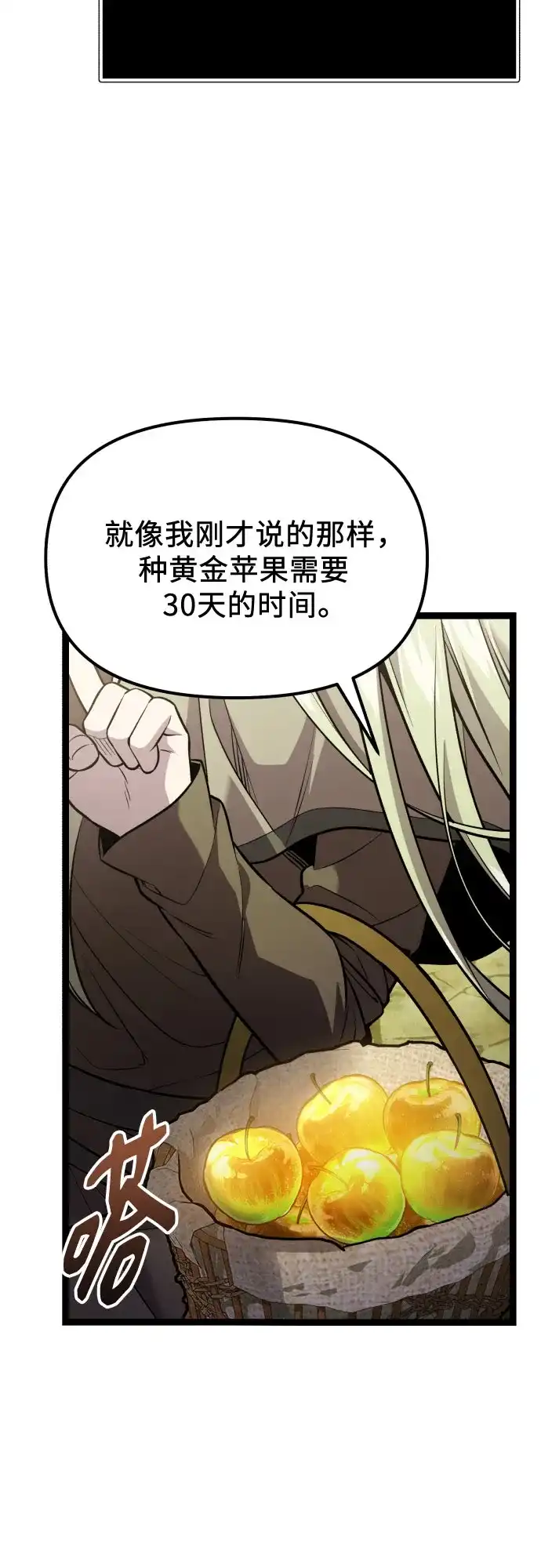 入手神话级专属装备 第2季 第96话 第31页