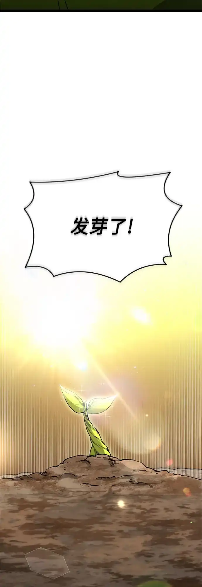 入手神话级专属装备 第2季 第96话 第81页