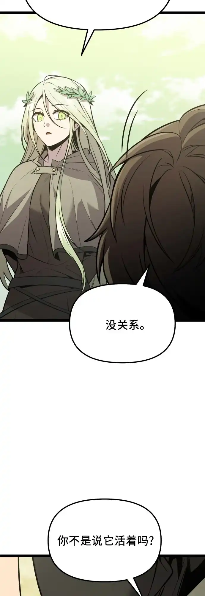入手神话级专属装备 第2季 第96话 第65页