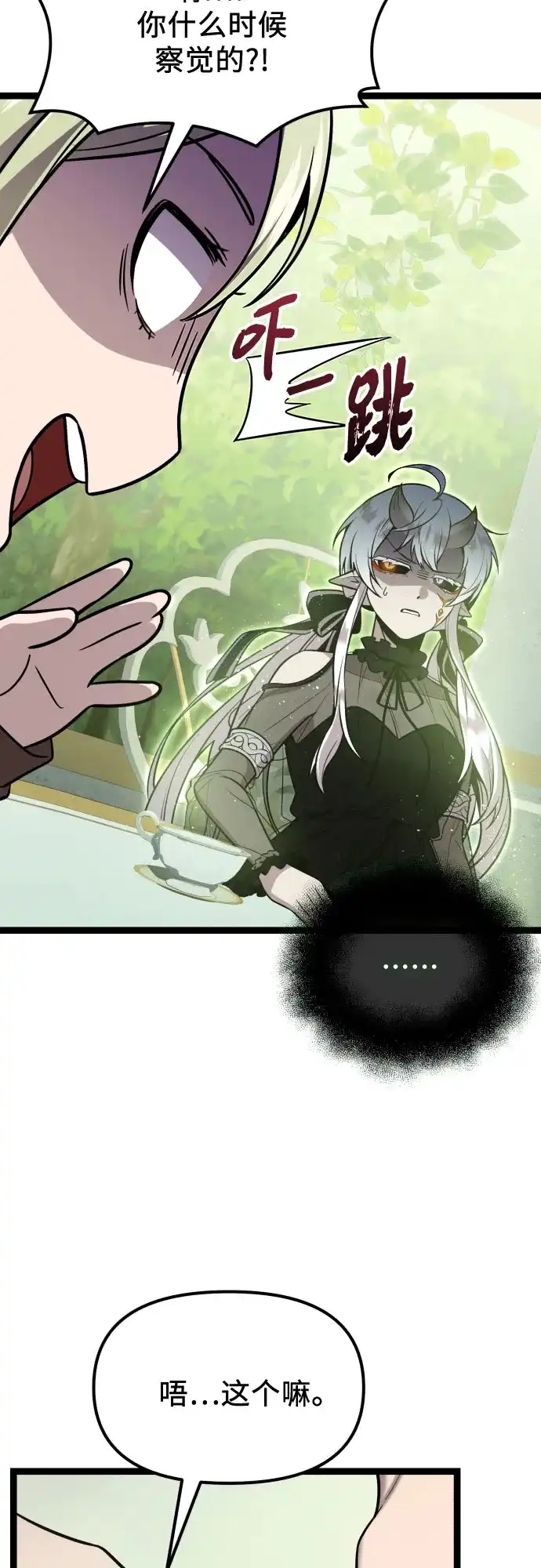 入手神话级专属装备 第2季 第96话 第49页