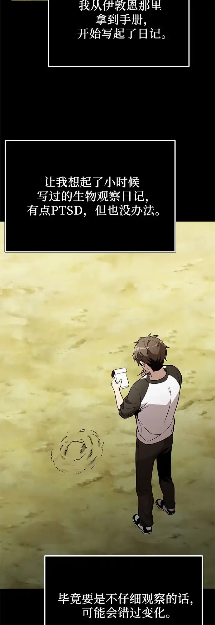 入手神话级专属装备 第2季 第96话 第75页