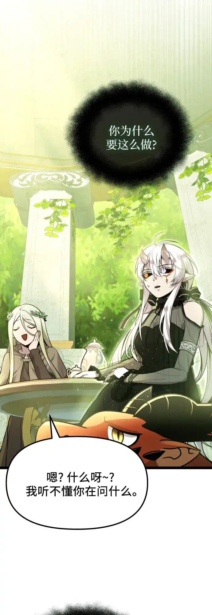 入手神话级专属装备 第2季 第96话 第47页