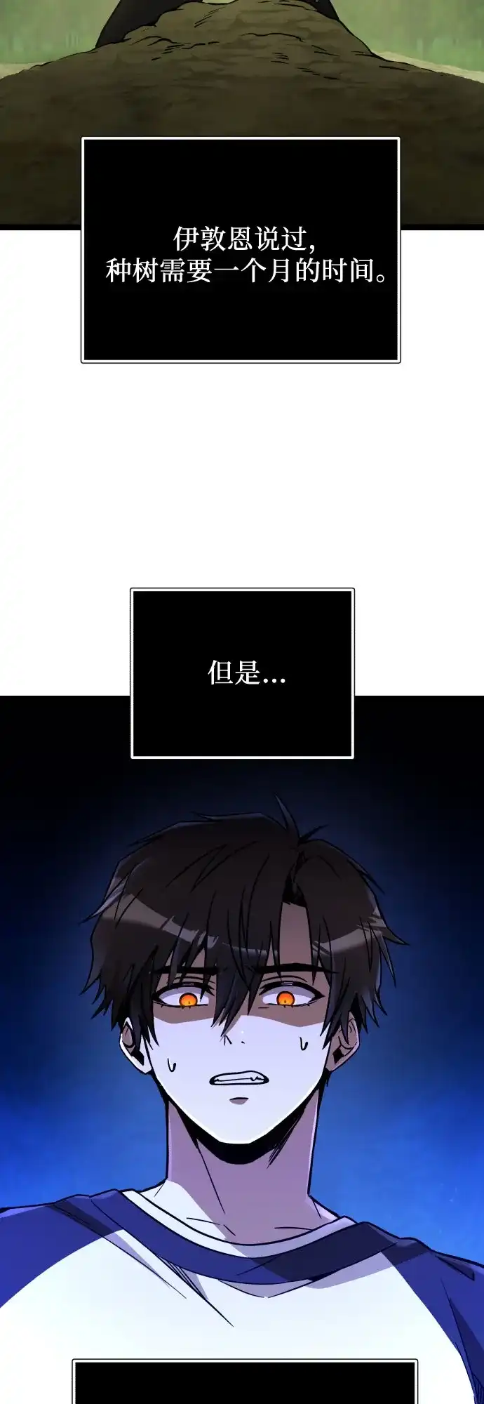 入手神话级专属装备 第2季 第96话 第55页