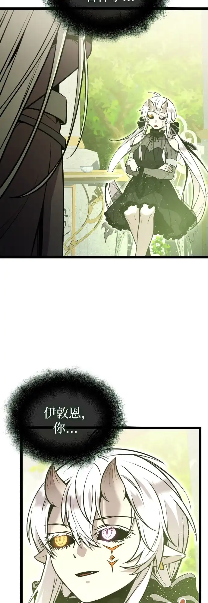 入手神话级专属装备 第2季 第96话 第71页