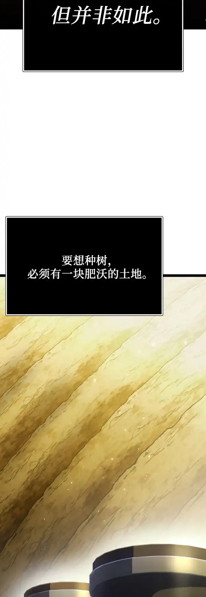 入手神话级专属装备 第2季 第96话 第26页