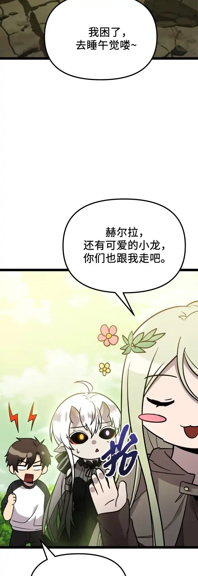入手神话级专属装备 第2季 第96话 第33页