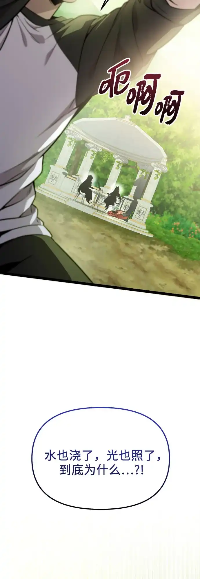 入手神话级专属装备 第2季 第96话 第46页