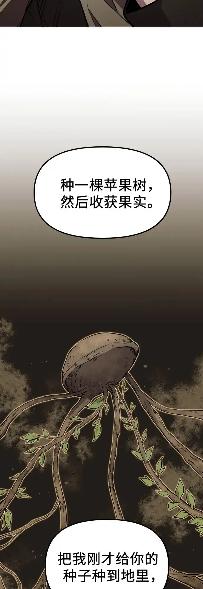 入手神话级专属装备 第2季 第96话 第4页