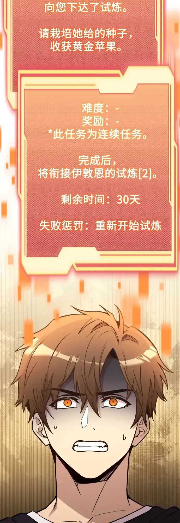 入手神话级专属装备 第2季 第96话 第7页