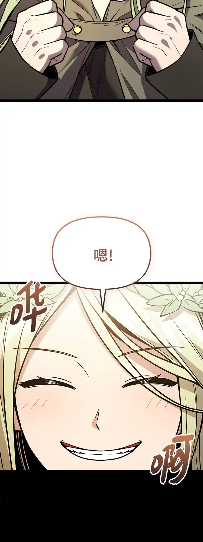 入手神话级专属装备 第2季 第96话 第73页