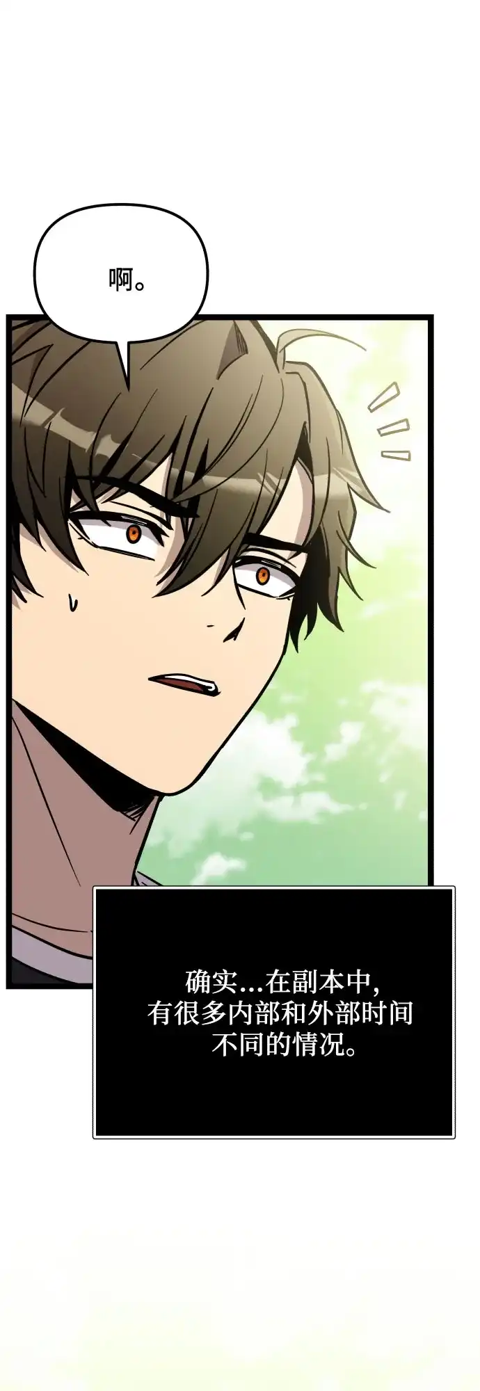 入手神话级专属装备 第2季 第96话 第11页