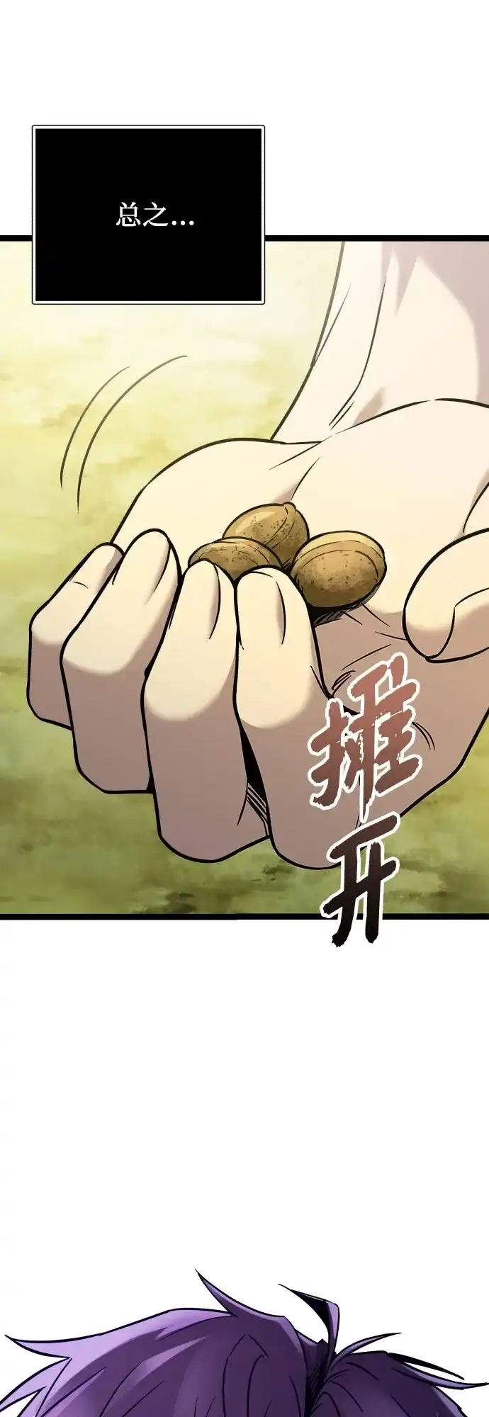 入手神话级专属装备 第2季 第96话 第40页