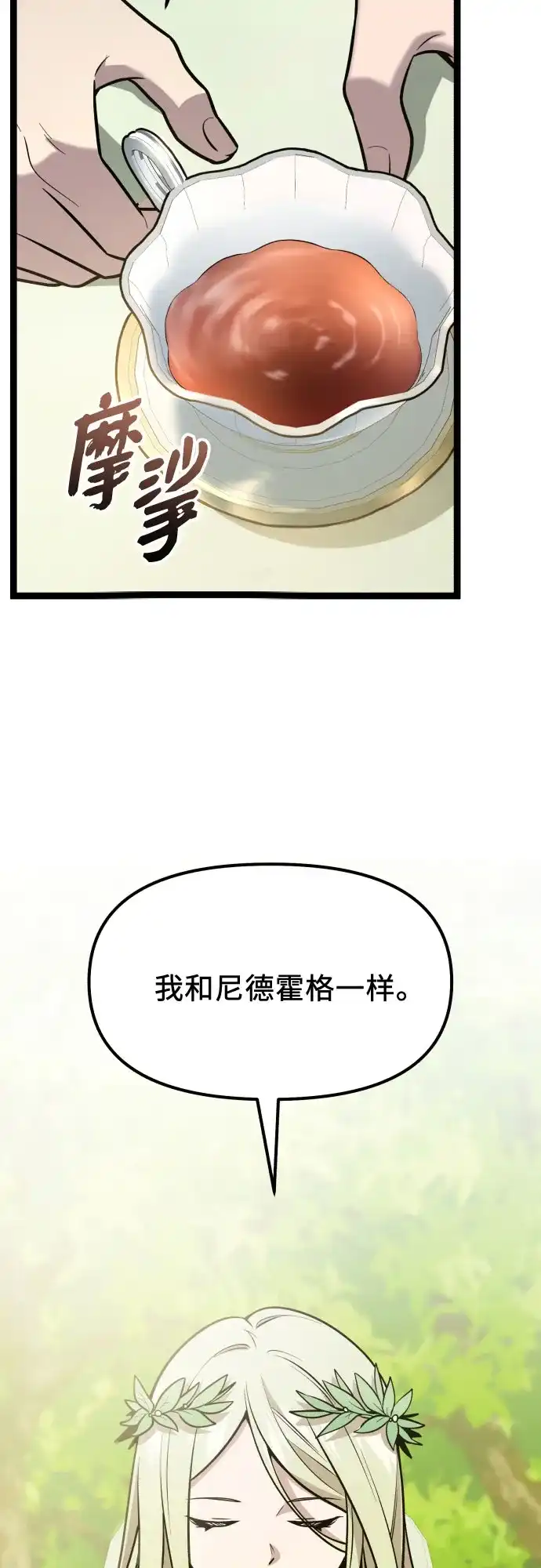 入手神话级专属装备 第2季 第96话 第50页