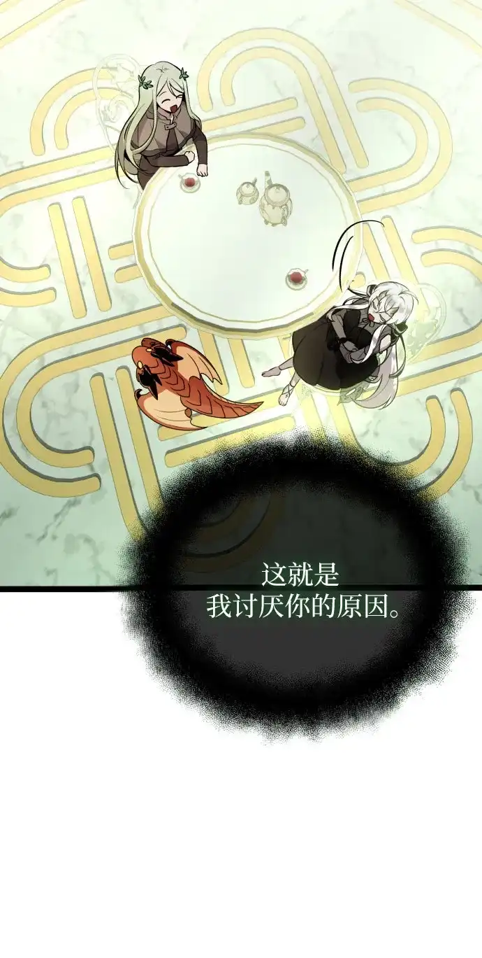 入手神话级专属装备 第2季 第96话 第52页