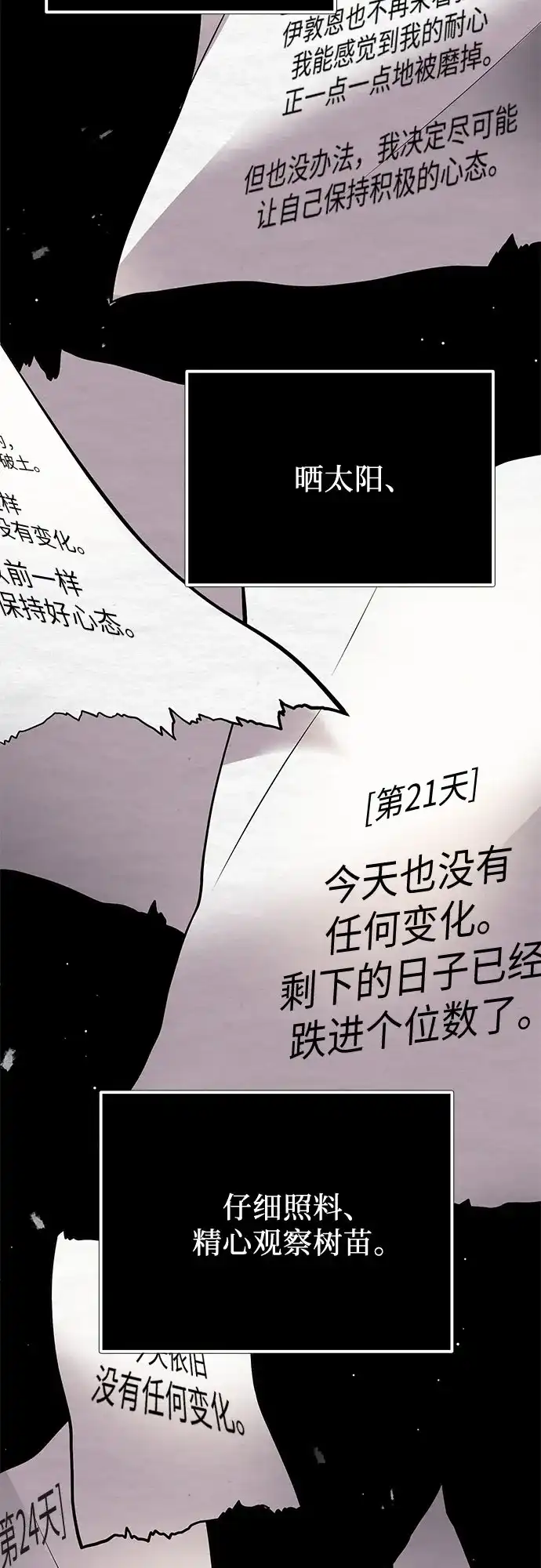 入手神话级专属装备 第2季 第96话 第77页