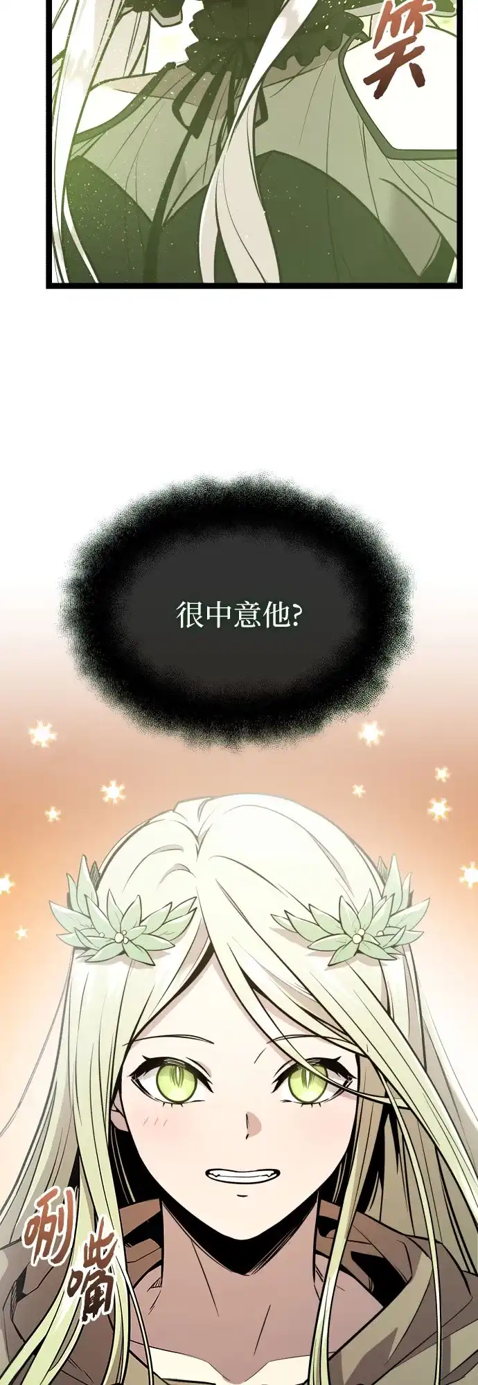 入手神话级专属装备 第2季 第96话 第72页