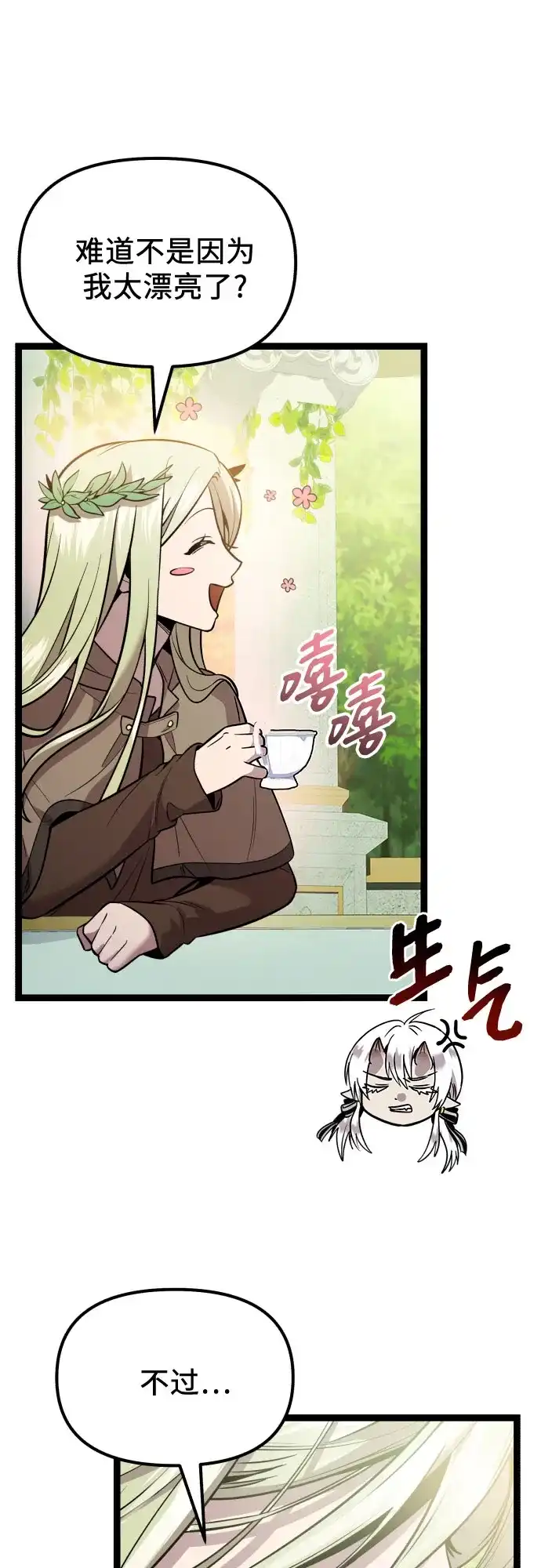 入手神话级专属装备 第2季 第96话 第53页