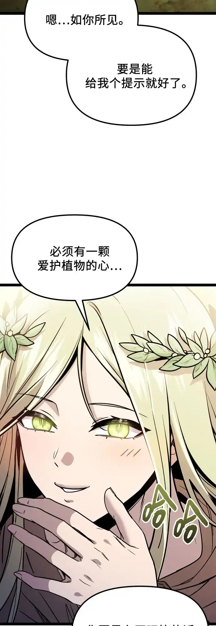 入手神话级专属装备 第2季 第96话 第58页