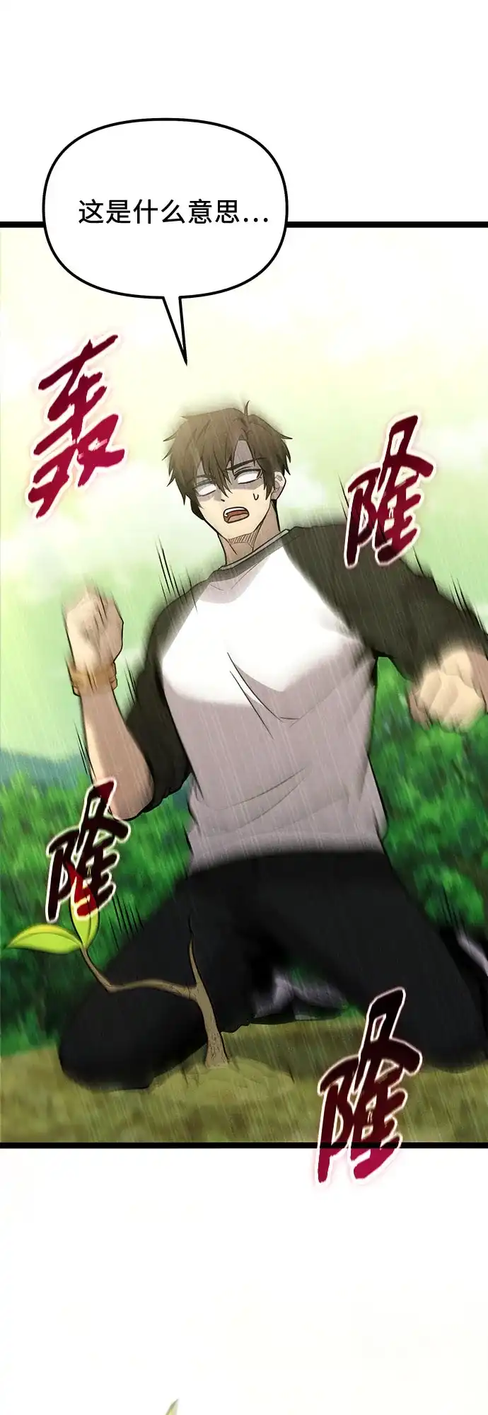 入手神话级专属装备 第2季 第97话 第15页