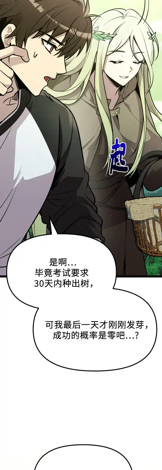 入手神话级专属装备 第2季 第97话 第13页