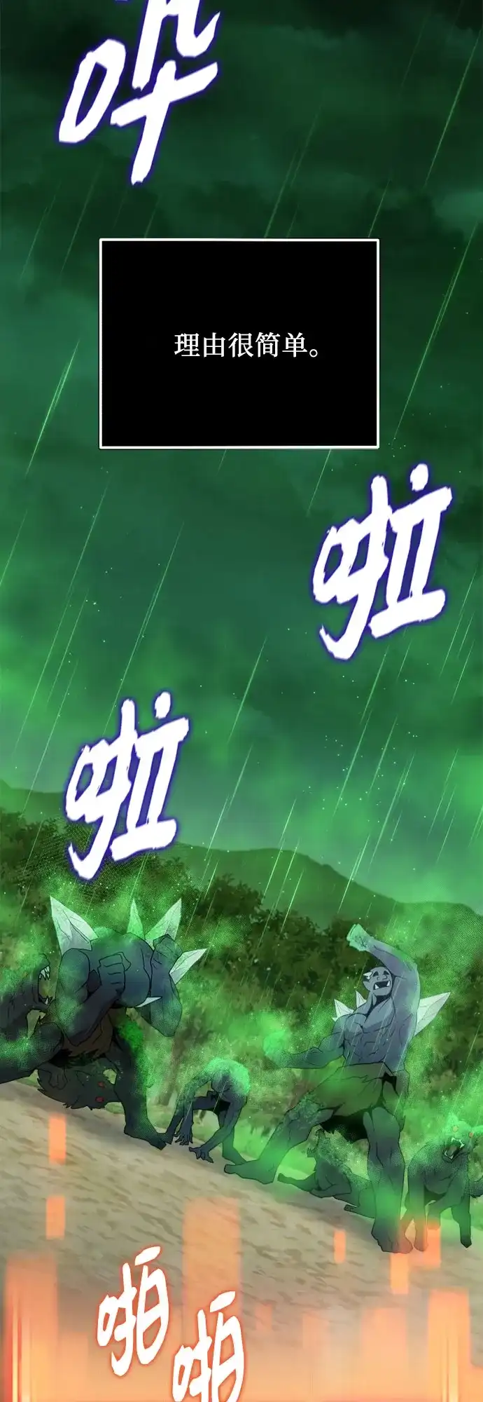 入手神话级专属装备 第2季 第97话 第74页