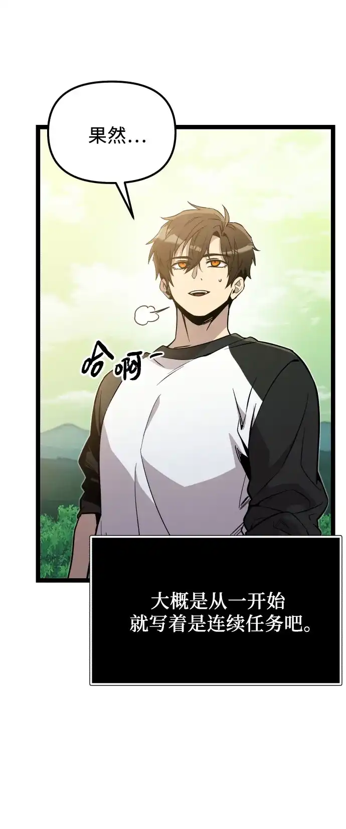 入手神话级专属装备 第2季 第97话 第43页