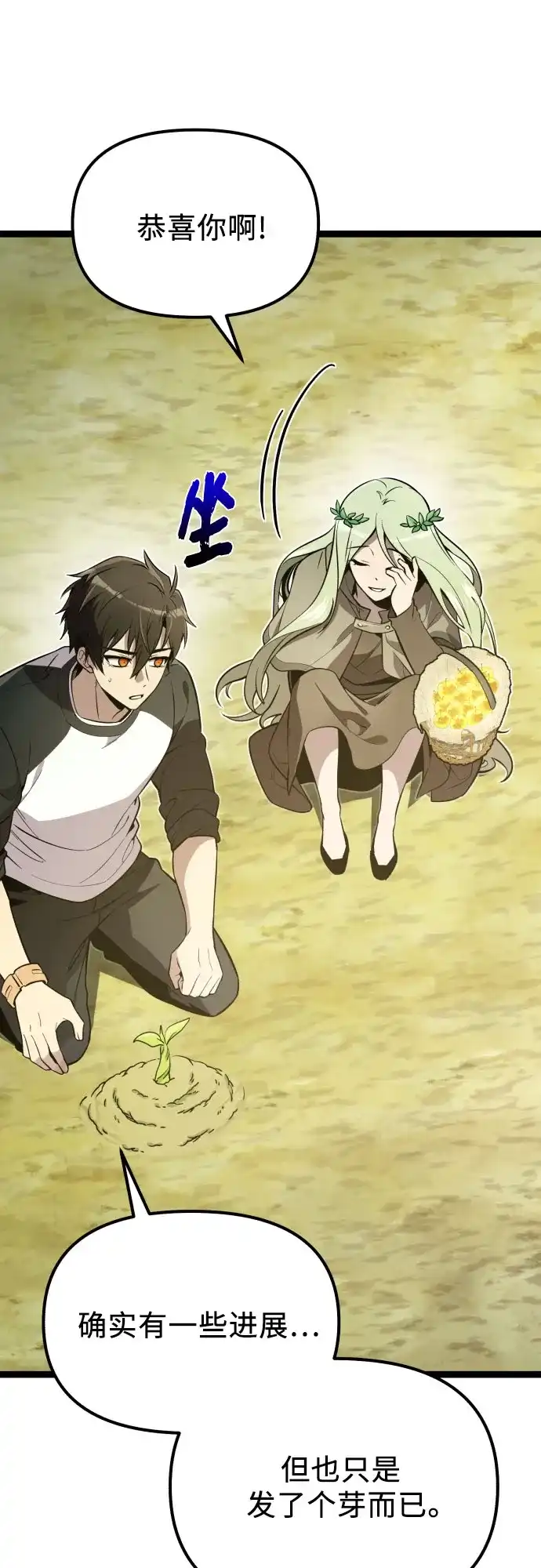 入手神话级专属装备 第2季 第97话 第10页