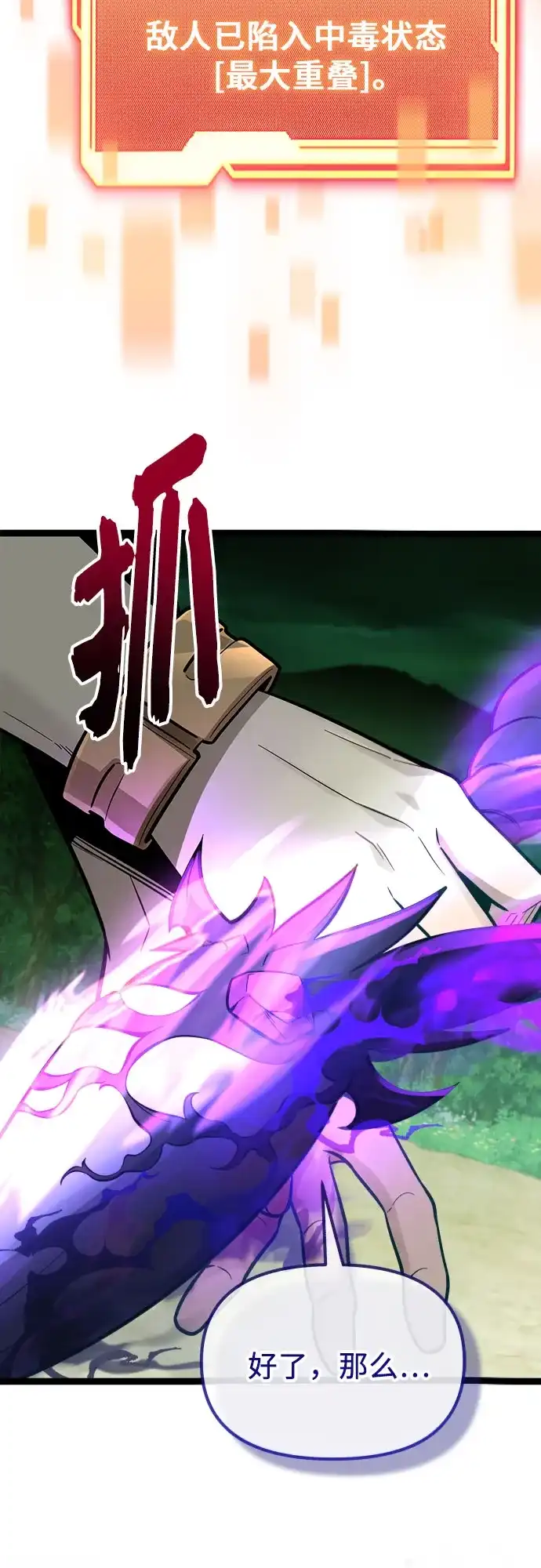 入手神话级专属装备 第2季 第97话 第76页