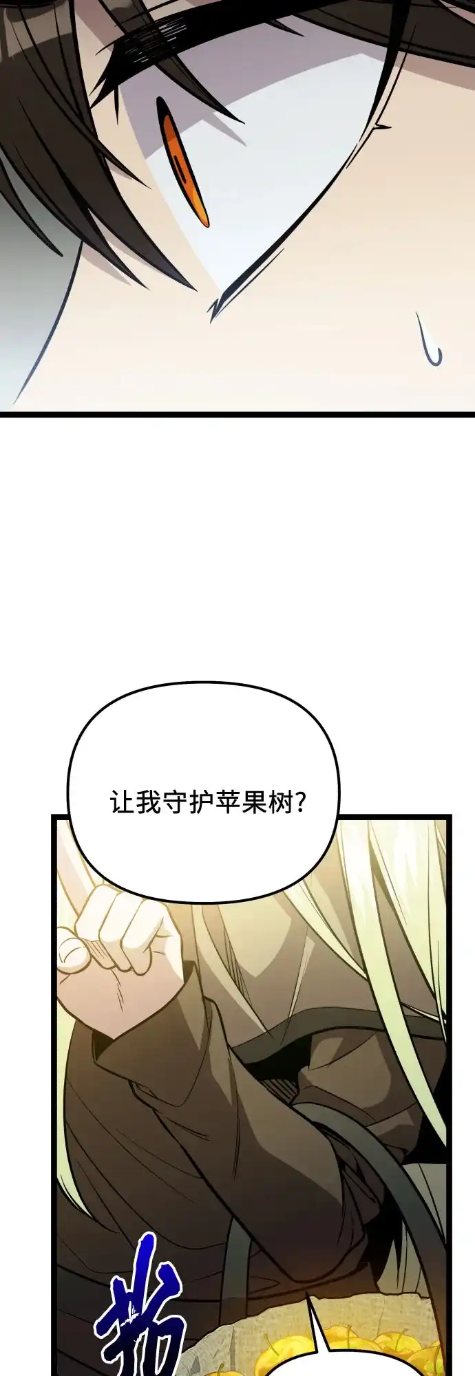 入手神话级专属装备 第2季 第97话 第47页