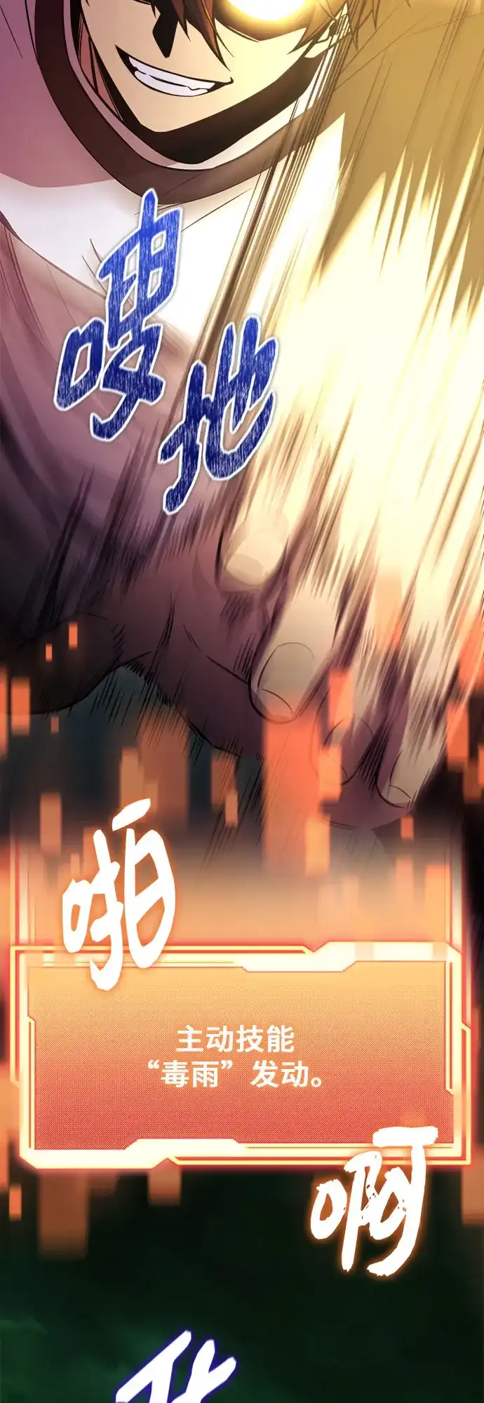 入手神话级专属装备 第2季 第97话 第73页