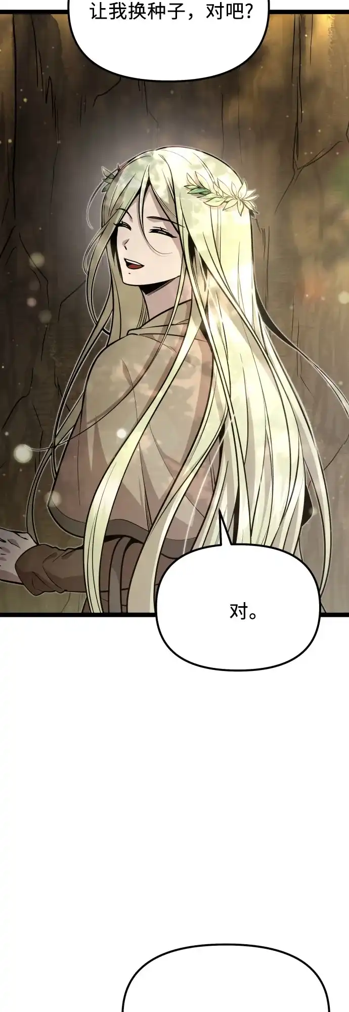 入手神话级专属装备 第2季 第97话 第30页