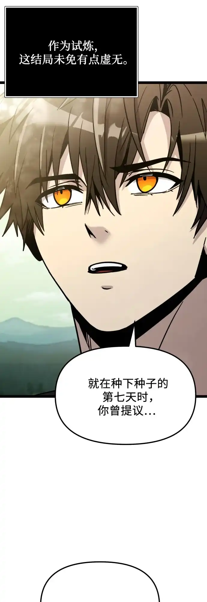 入手神话级专属装备 第2季 第97话 第29页
