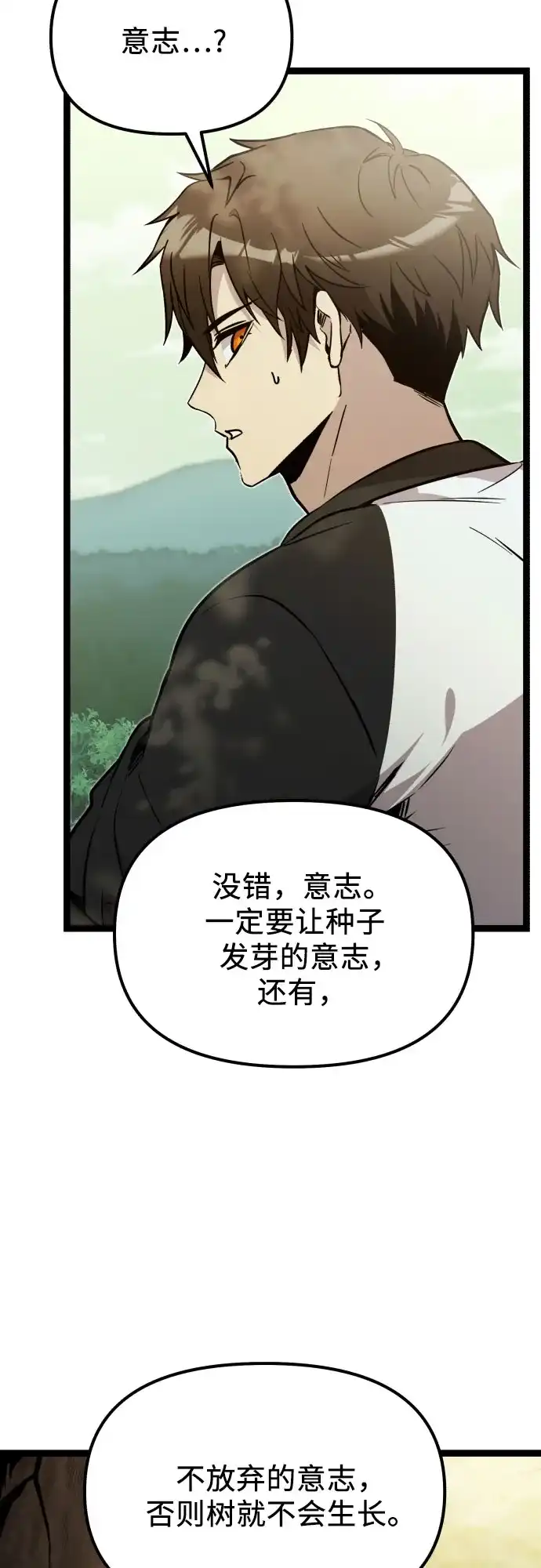 入手神话级专属装备 第2季 第97话 第23页