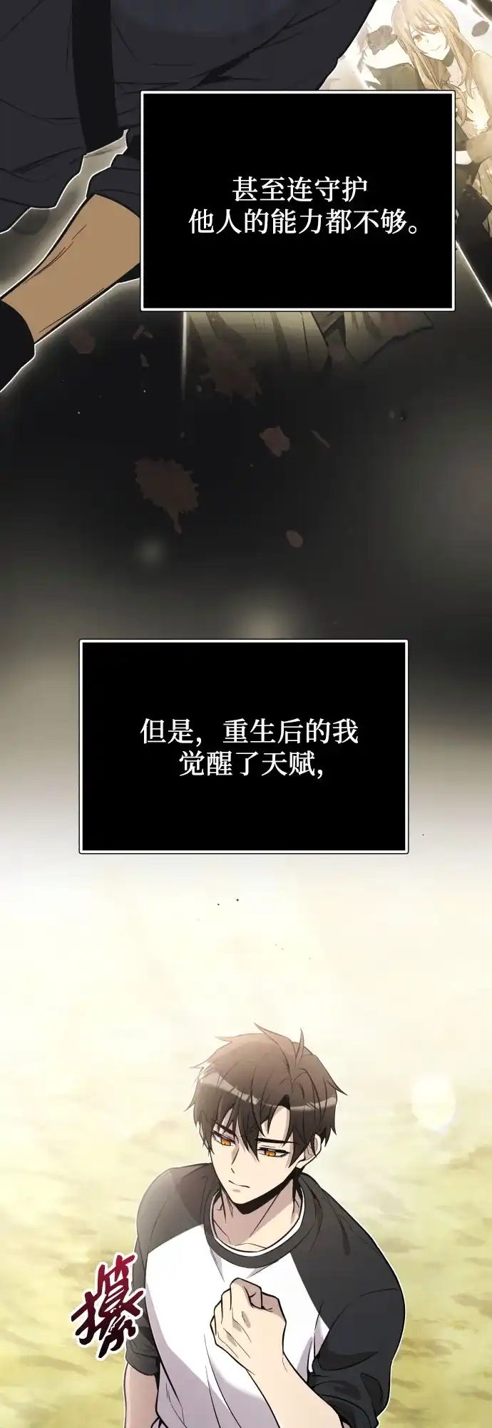 入手神话级专属装备 第2季 第97话 第36页