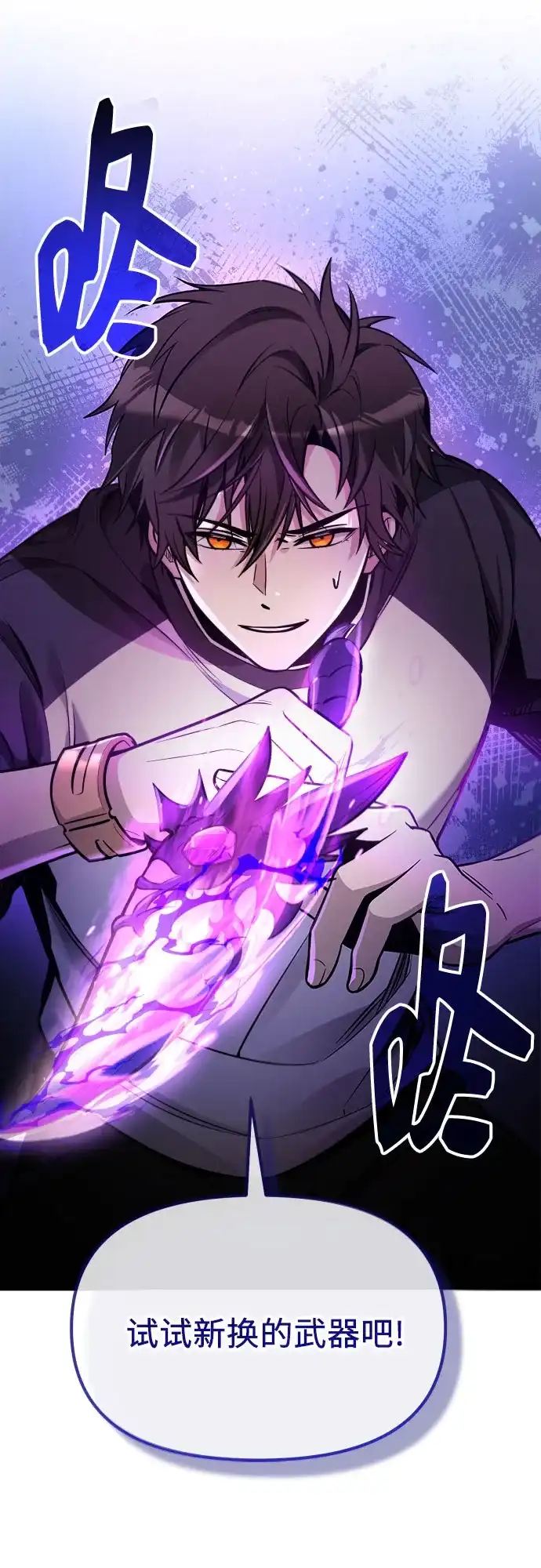 入手神话级专属装备 第2季 第97话 第77页